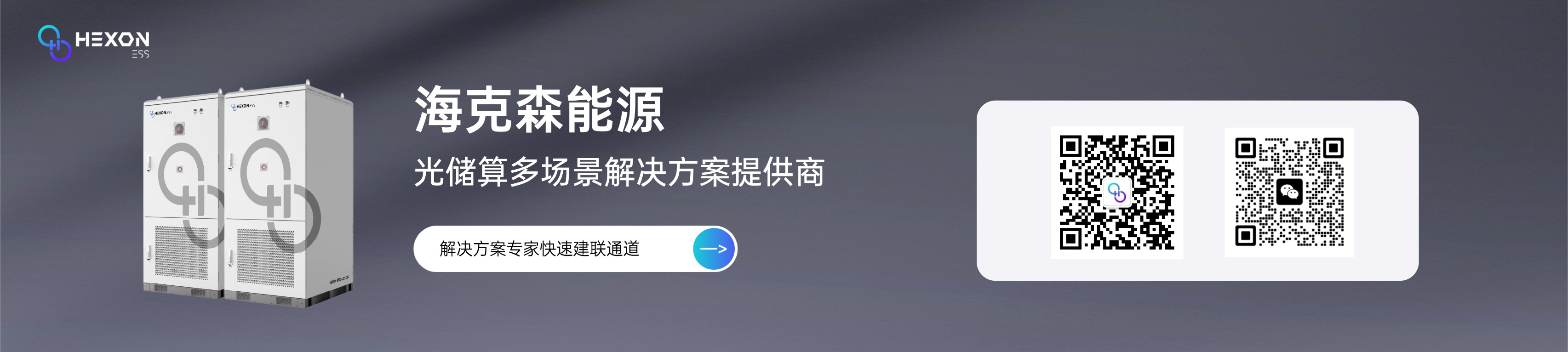 海克森解决方案专家快速建联通道.jpg