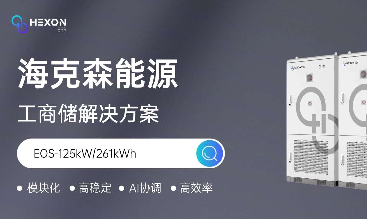 海克森能源261kwh液冷储能柜.jpg