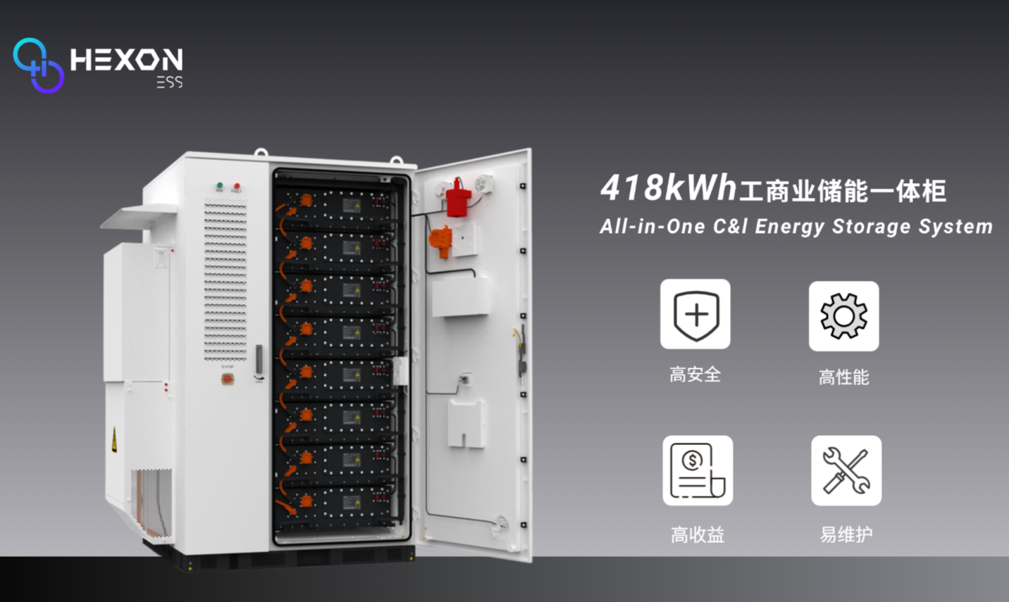 海克森418kwh工商业一体化储能柜.png